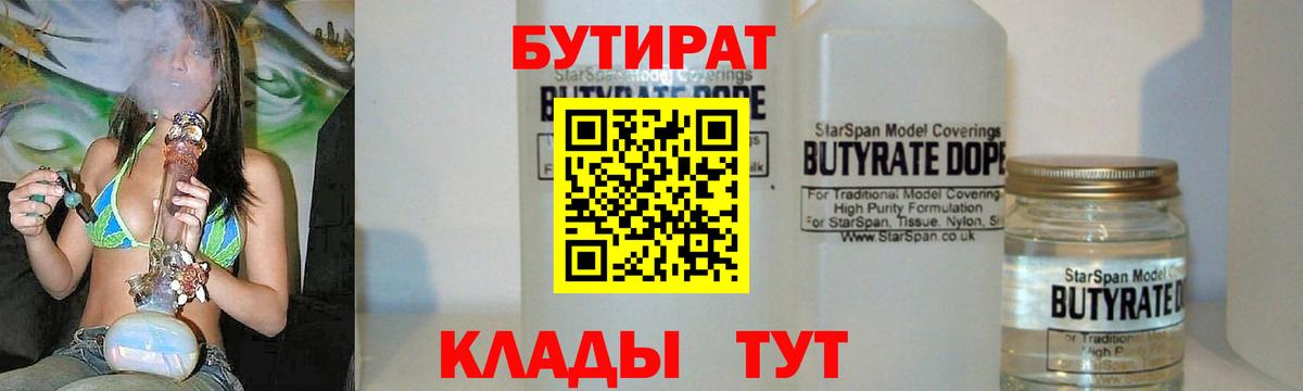 БУТИРАТ буратино  Вход с VPN  Химки 