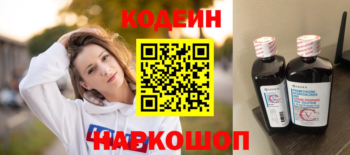 Кодеин напиток Lean (лин)  Вход с VPN  Codein напиток Lean (лин)  Химки 