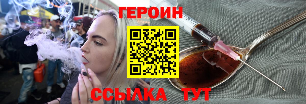 Героин хмурый Химки