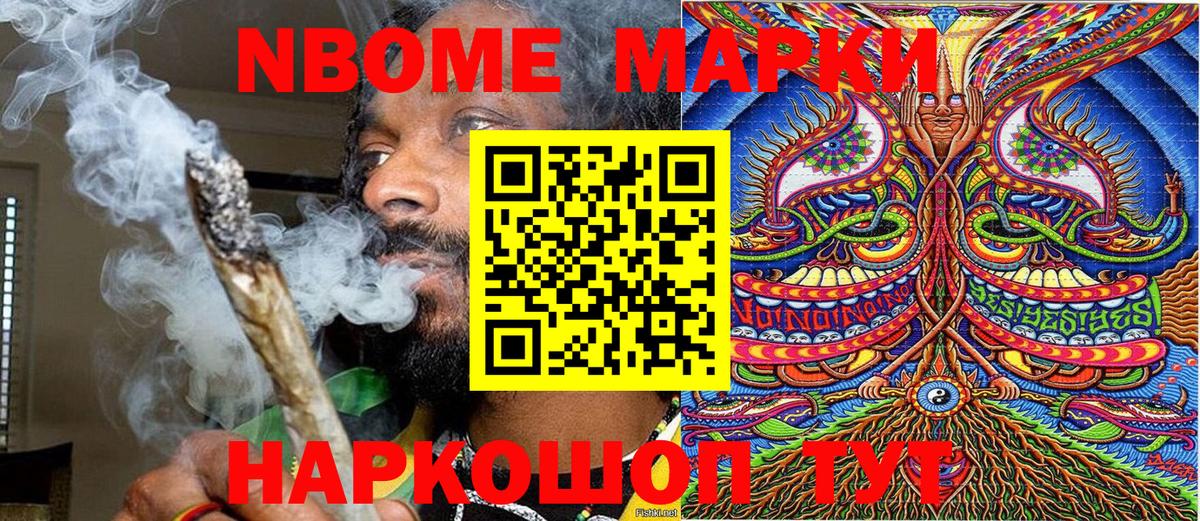 Марки NBOMe 1500мкг  Вход с VPN  Химки 